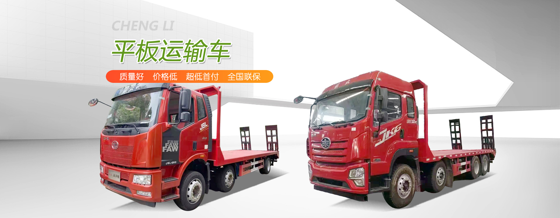 程力專(zhuān)用汽車(chē)股份有限公司
