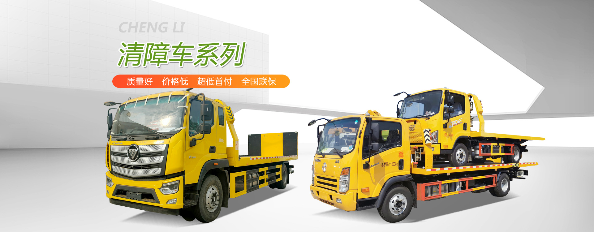 程力專(zhuān)用汽車(chē)股份有限公司