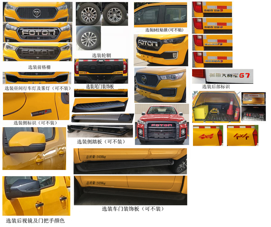 福田1800立方四驅(qū)皮卡救險(xiǎn)車(chē)